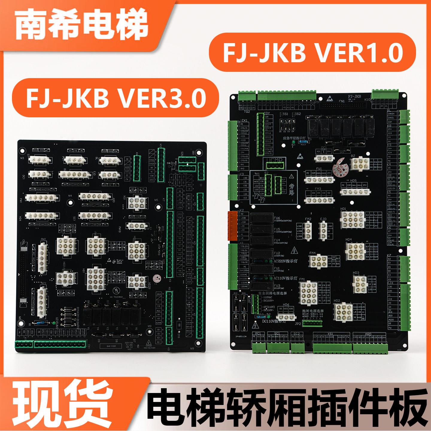 适用恒达富士电梯接口板FJ-JKB VER1.0/3.0轿顶抱闸电源板插件板
