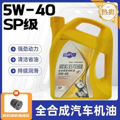 驭孚全合成汽车机油润滑油SP级5W-40小轿车越野车四季通用4L