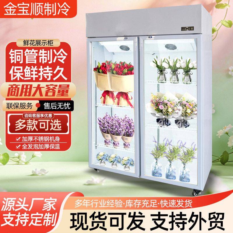 鲜花柜商用花店立式玻璃门双三门风冷无霜鲜花花束展示柜保鲜柜