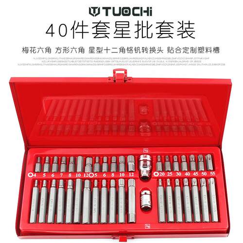 换头星批组套螺丝批组套旋具套筒梅花组合套装批头电动内六角批头