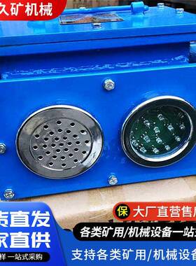 久矿KXB127矿用隔爆兼本安型语音声光报警器 本安型信号警示灯