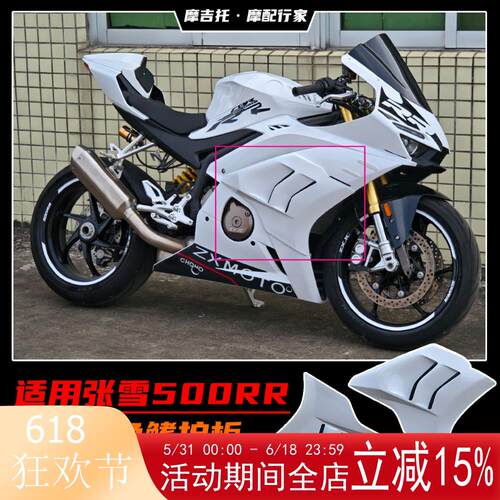 适用张雪500RR改装鲨鱼鳍护板 杜卡迪同款侧板 镂空外壳配件