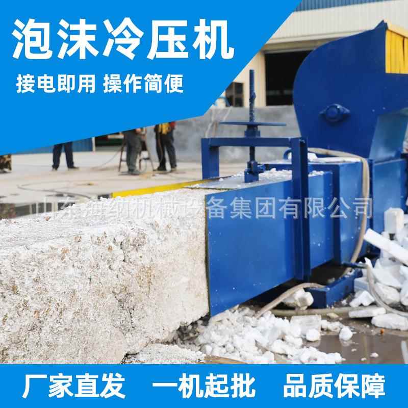 泡泡沫化坨机废旧沫冷压机冰箱泡泡GMS沫冷压机eps碎沫粉压缩机