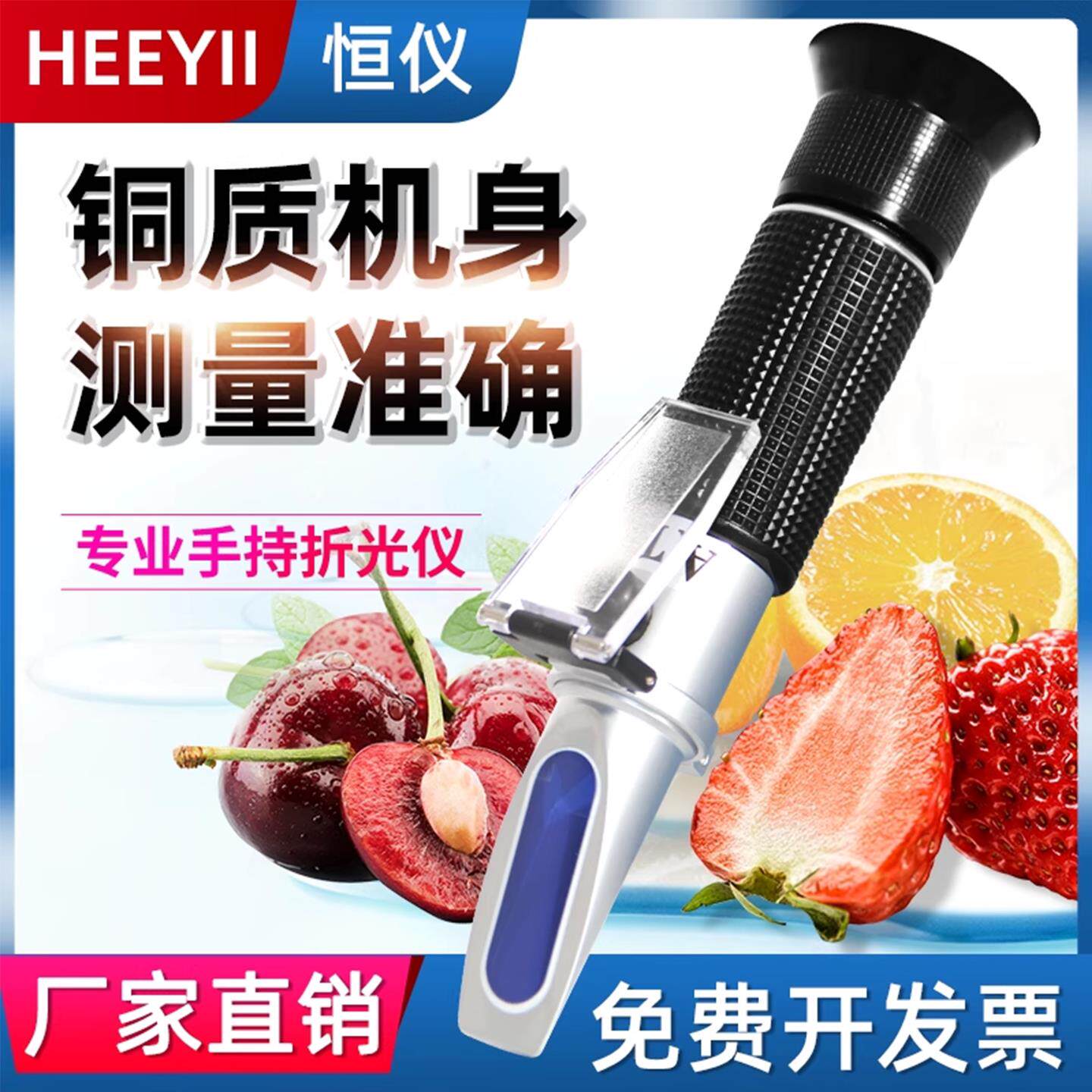 恒仪糖度计测糖仪水果甜度测试折光仪纺织助剂固含量切削液浓度计
