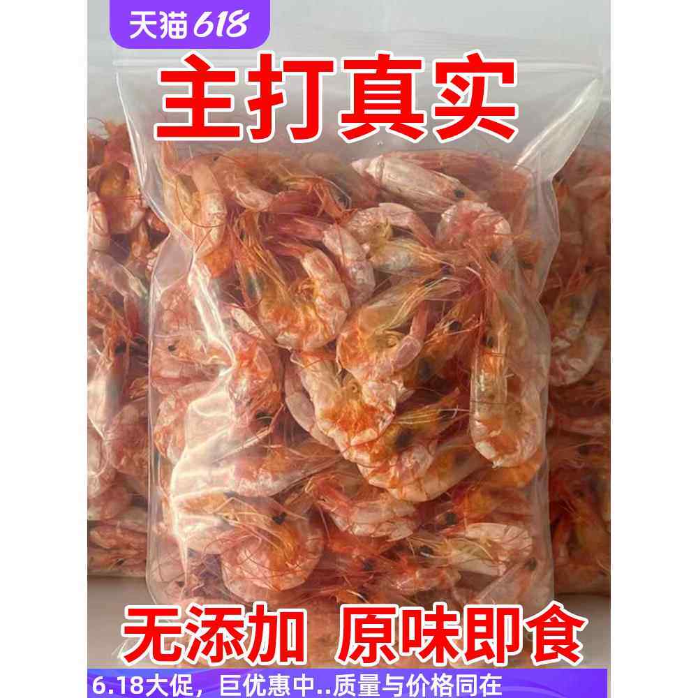 虾干 虾干零食 潮汕虾干 即食对虾干 干货虾干烤虾烤对虾食品零食