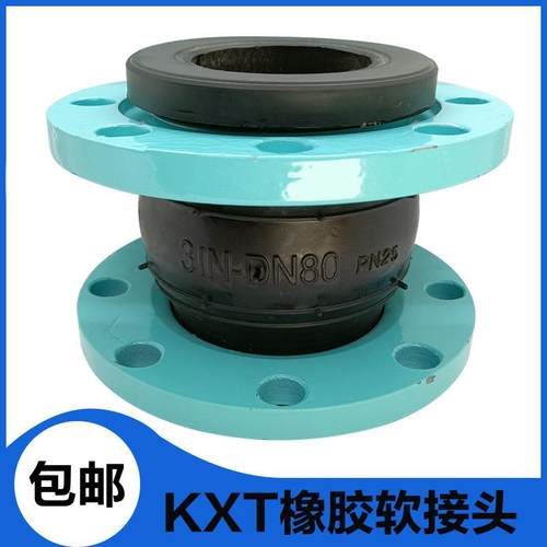 KXT可曲挠橡胶法兰软接头避震喉膨胀节软连接活接头DN100管道补偿