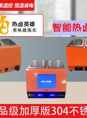 电热热卤机串串机8寸10寸显示屏研卤电脑版304食品级点个鸭头脖子