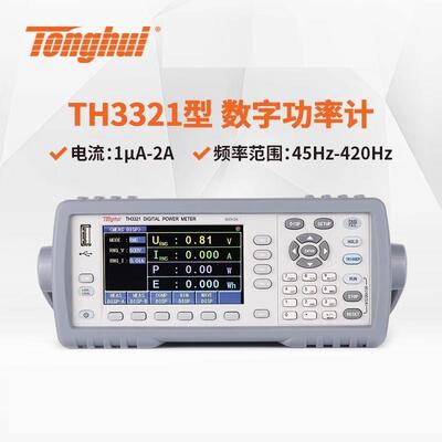 同惠TH3311/TH3312/TH3321/TH3331型数字功率计