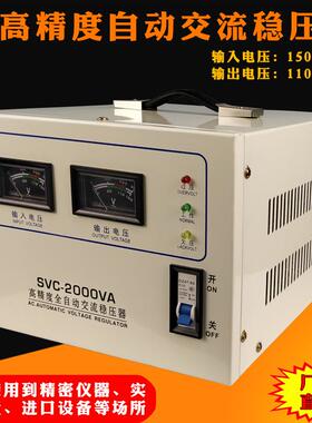 直销2000VA/220V全自动交流稳压器 高精度单相稳压电源
