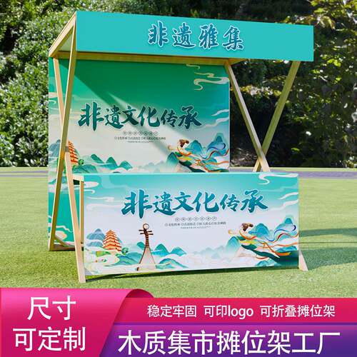 可定制实木市集摊位架 户外折叠花车展示架 含布夜市人字折叠棚架