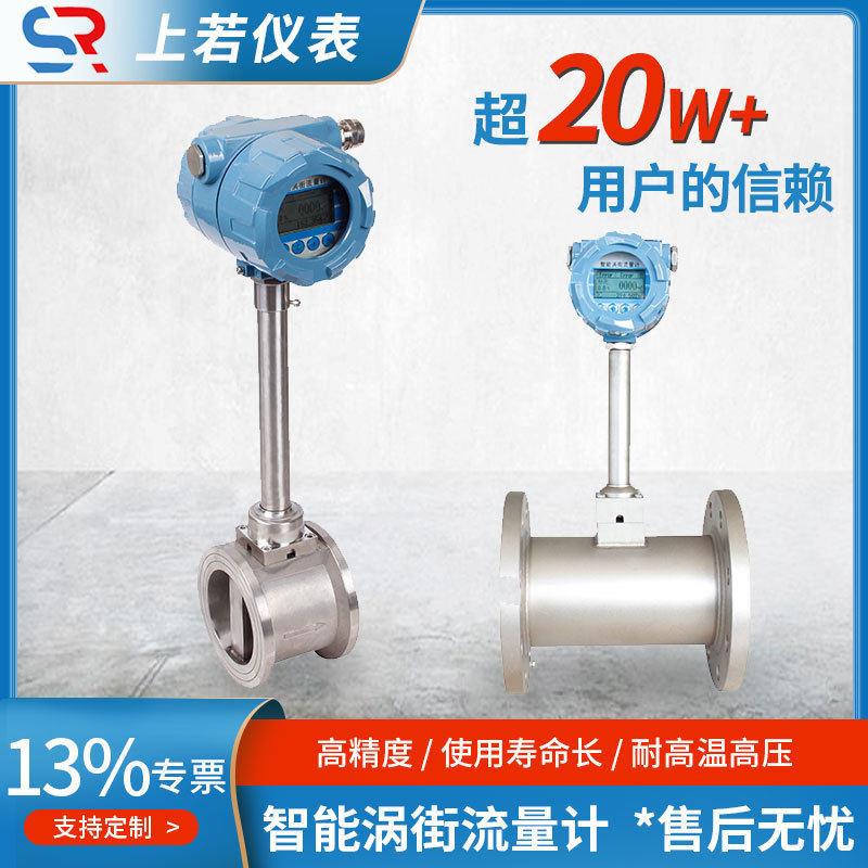数显一体式气体涡街流量计液体水压缩空气饱和蒸汽智能