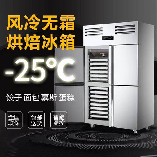 速冻柜冷藏冰柜商用立式冰箱烘焙四门风冷无霜插盘急冻冷柜速冻机
