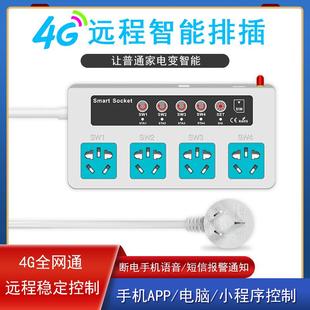 云控之家手机app远程控制4G插排无线遥控温控定时开关4路无需WiFi