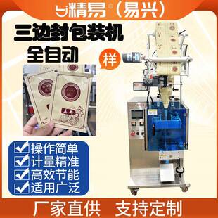 边封液体包装机粉末包装机长条背封立式袋包机厂家打包机分装小袋