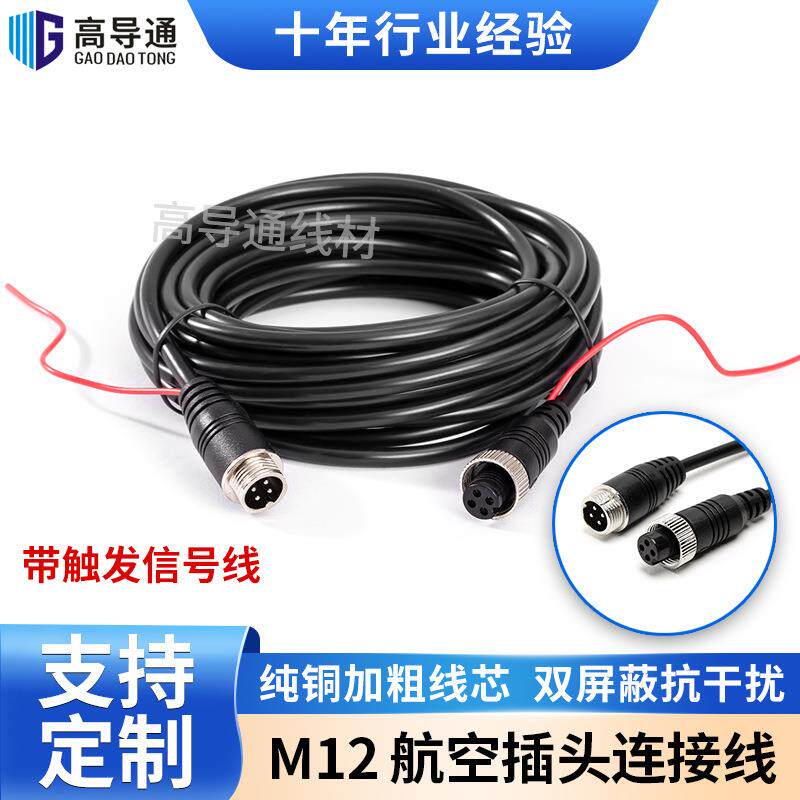 倒车影像监控视频延长线M12航空线带触发4芯航空插头线高清传输