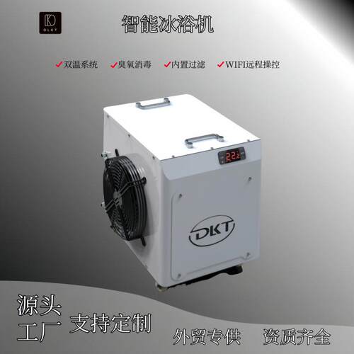 全自动新智能小型家用户外冰浴机机器厂家生产加工带水泵过滤循环
