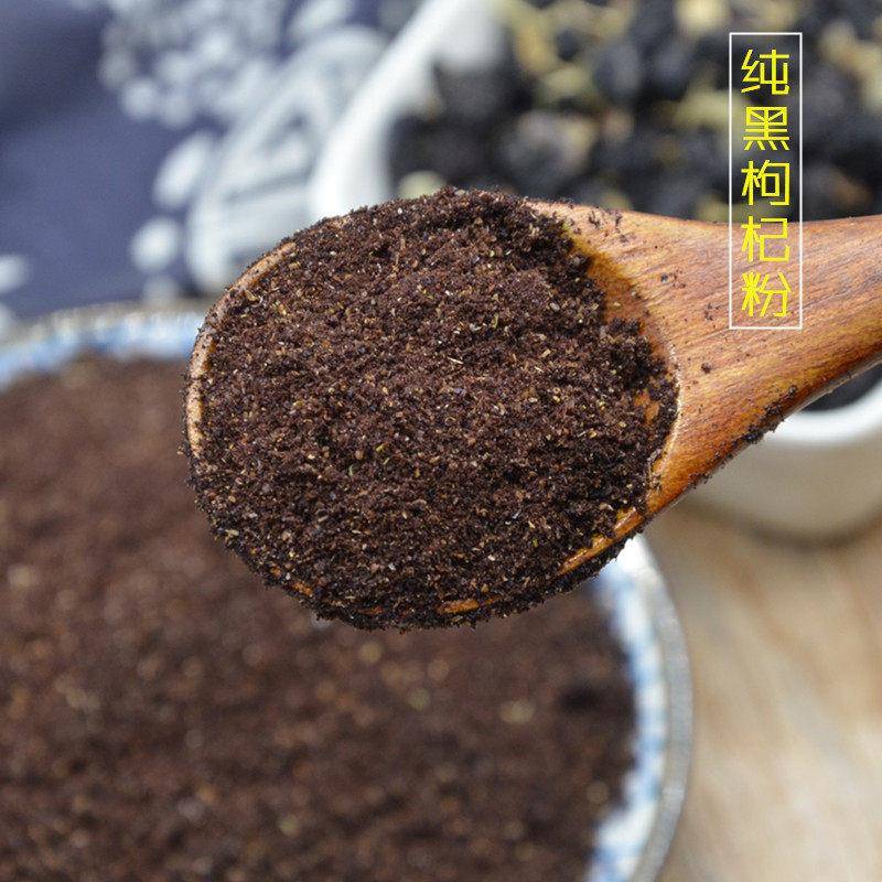 纯熟黑枸杞粉 青海黑果枸杞粉冲泡饮料泡茶可搭配黑芝麻桑葚粉食