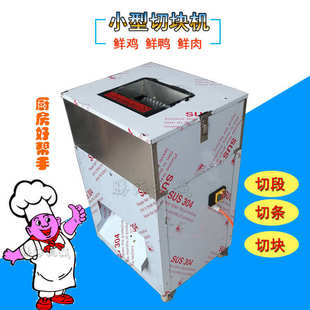 厂家直销新型升级款 切鲜鸡 二次成型切块机 家用商用小型切鸡块机