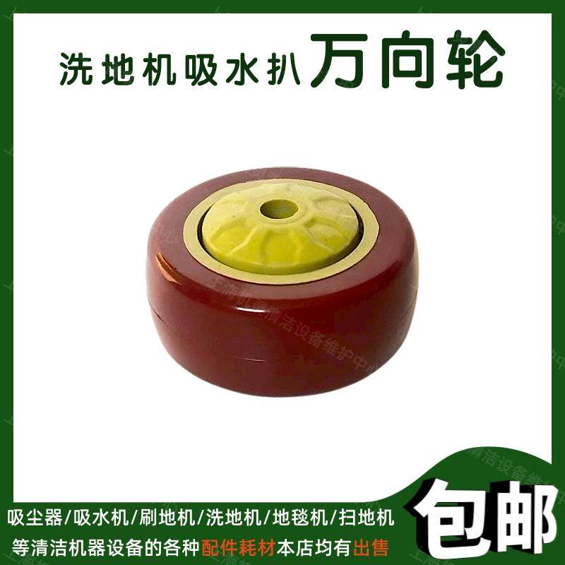 手推驾驶式洗地机配件吸水扒万向轮片洗地车吸耙总成3寸轮子通用