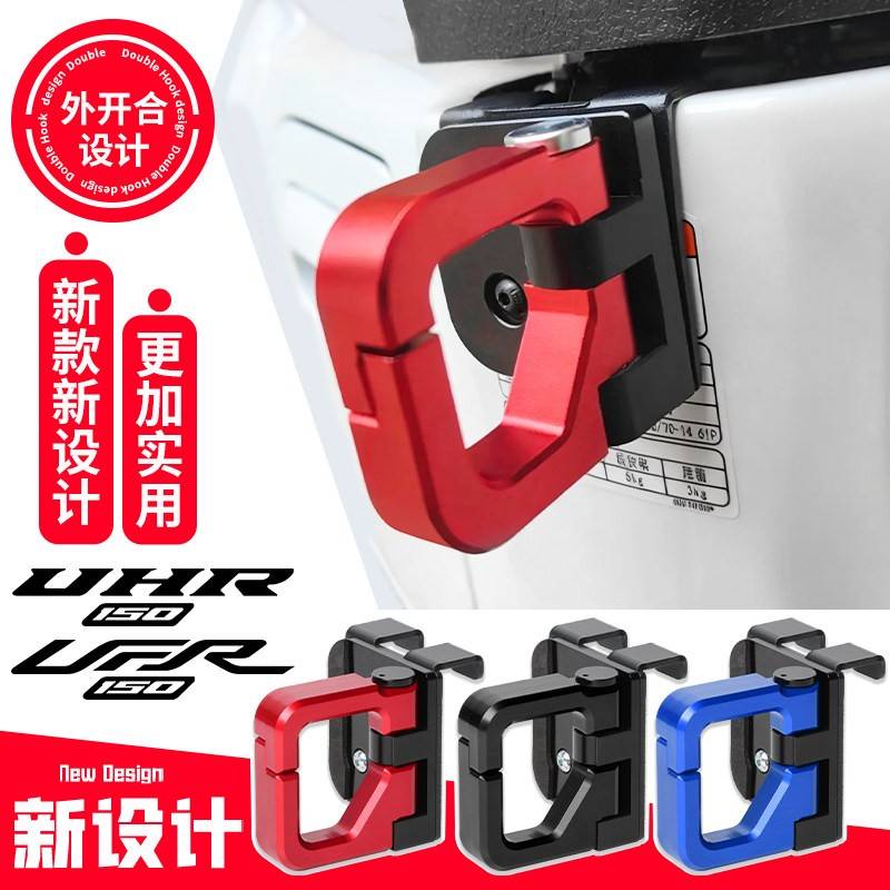 适用豪爵UHR150挂钩UFR150前置挂钩专用置物折叠挂钩改装配件大全图片