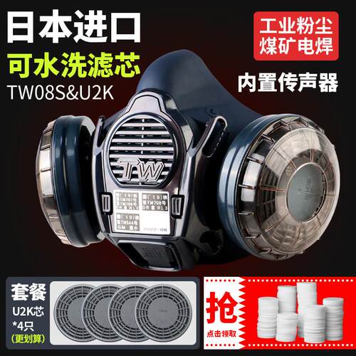 日本重松防尘面具TW08S/02S防毒防工业粉尘煤矿井下电焊焊工面罩