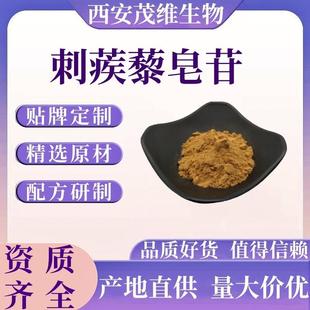 刺蒺藜皂苷90%98%刺蒺藜皂甙刺蒺藜提取物10：130：150：1