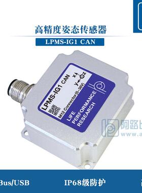 阿路比高精度姿态传感器 陀螺仪 IMU惯性测量模块LPMS-IG1 CAN