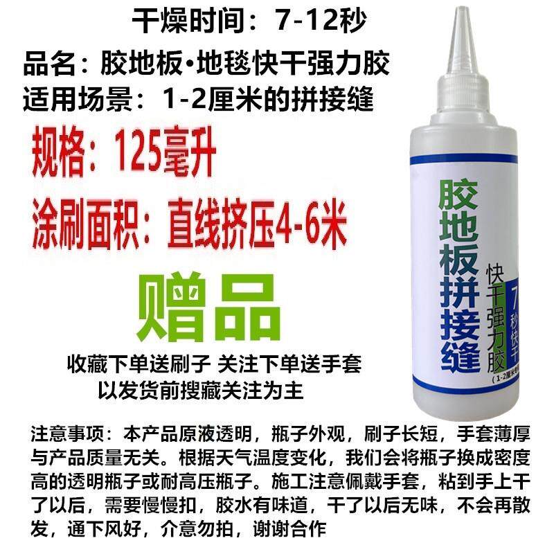 地板革接缝专用胶强力胶翘边固定对接高粘度修补胶地板胶地毯胶水