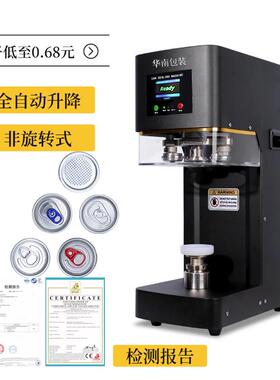 智能易拉罐封口机全自动奶茶杯封罐机铝罐空罐子封盖机器手动压罐