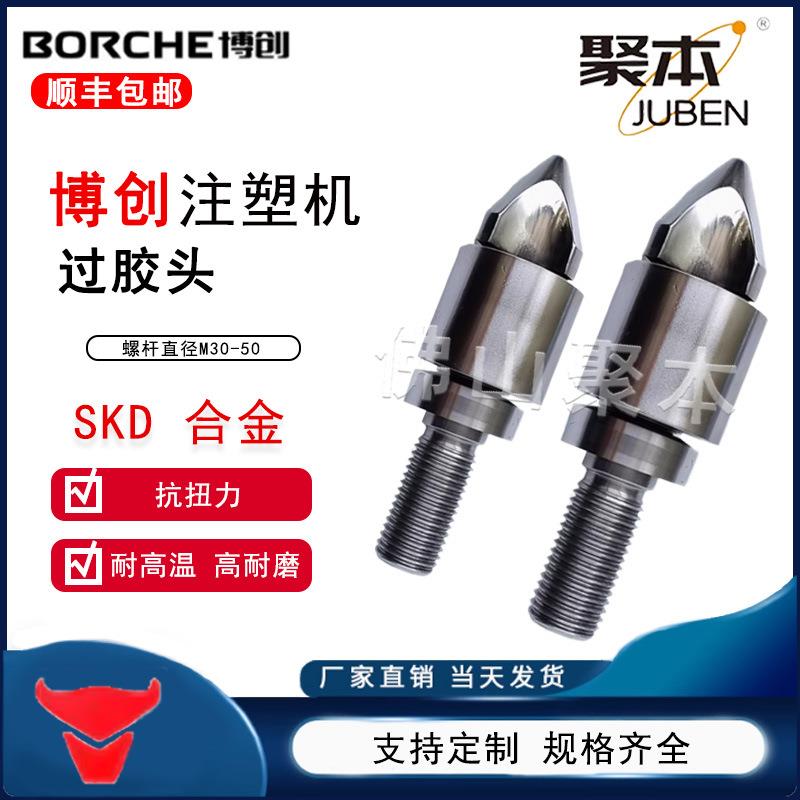 博创注塑机分胶头过胶头螺杆头火箭头止逆环三件套SKD61双合金图片