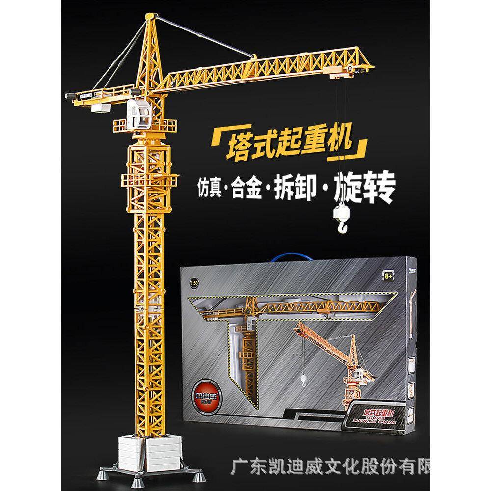 凯迪威合金大型塔吊起重机儿童玩具男孩仿真工程车模型可升降吊车