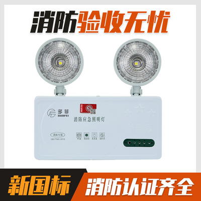 应急照明灯 多菲消防应急双头灯带蓄电池LED应急灯壁挂式充电插电