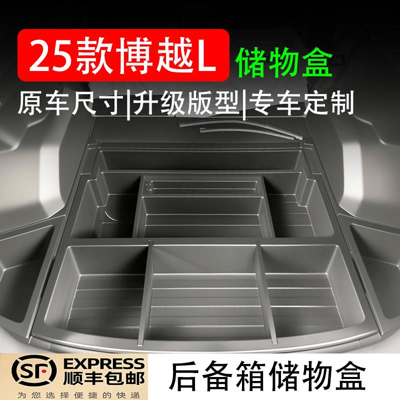 适用于25款博越L后备箱储物盒尾箱下层防水露营收纳箱改装用品