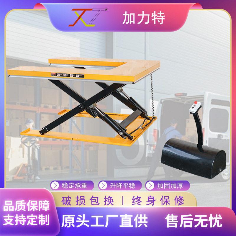 加力特超低U型固定电动升降平台剪叉式液压升降台托盘装卸货升降