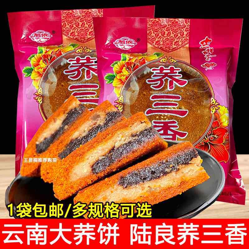 云南大荞饼陆良荞三香传统老式苦荞饼豆沙白糖馅麻依荞饼中秋月饼