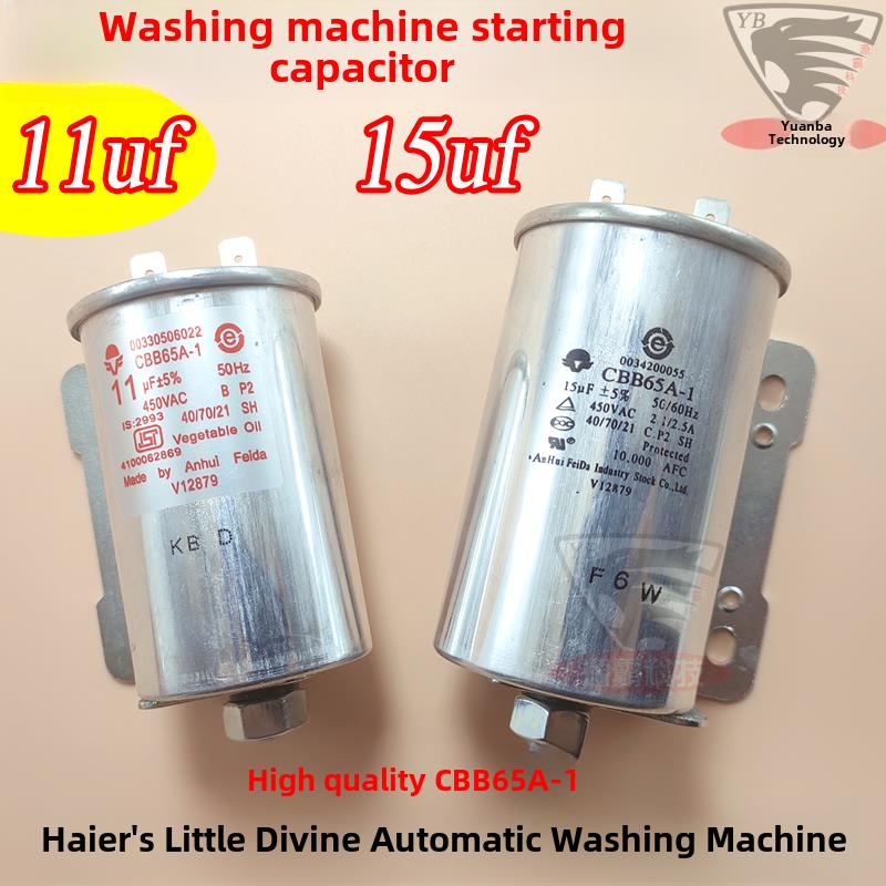 全自动洗衣机电容11uf 450v海的尔小神童电机启动10uf 15uf cbb65