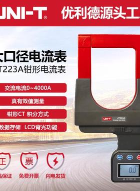 工业品UT223A/UT257A大口径漏电流钳形电流表交流4000A