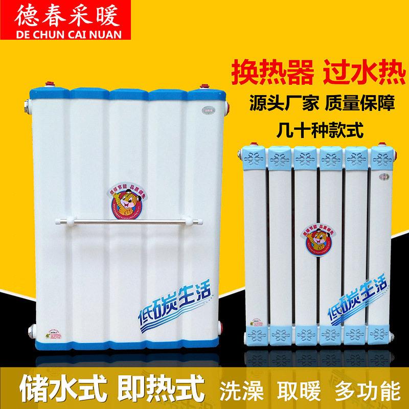 换热器家用过水热卫生间热交换器地暖储水式大容量转洗澡取暖气片