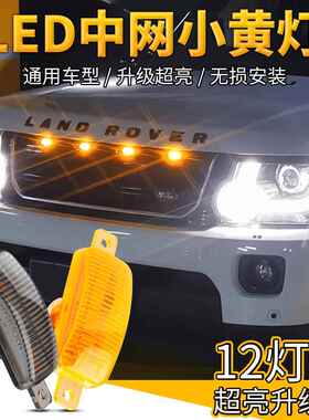 OKEEN猛禽F150格栅汽车示宽灯中网小黄灯改装皮卡越野车LED装饰灯