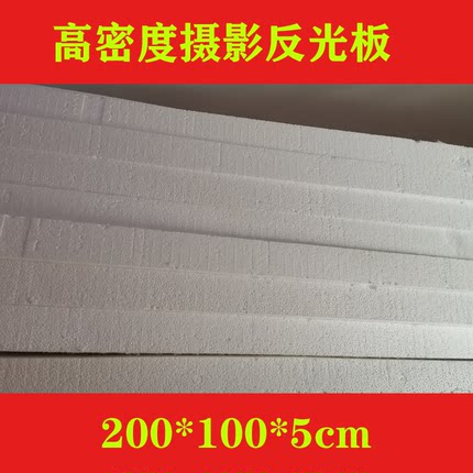 摄影反光泡沫板花艺插花泡沫板保温隔热板高中低密度EPS泡沫片材