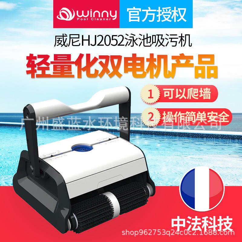 威尼2052游泳池吸污机全自动水下吸尘器池底吸污机水池清洗机设备
