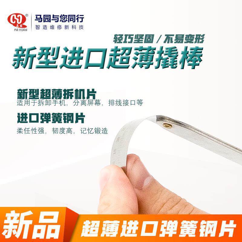 超薄不锈钢撬棒曲面拆机片手机屏幕撬片拆机棒超弹钢片
