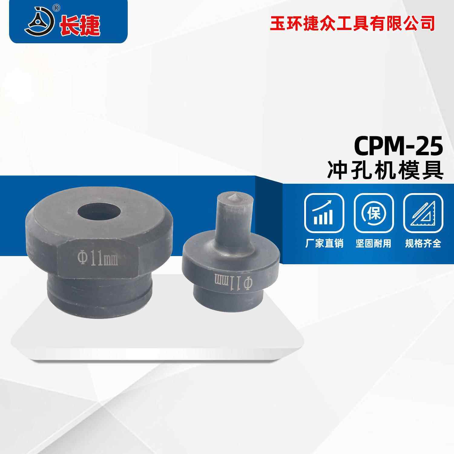 长捷 电动冲孔机模具CPM-25型 槽钢冲孔模 打孔机钻头 现货供应