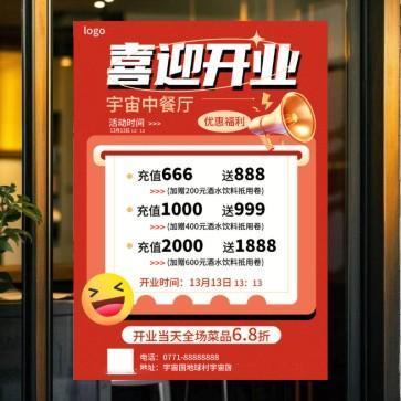 美容院饭店新店开业活动海报服装理发店周年店庆充值促销广告贴纸
