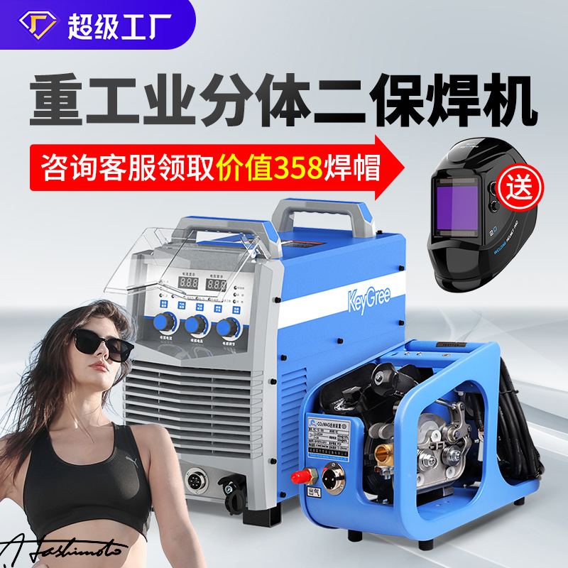 350分体式二保焊机500工业级380V电焊两用二氧化碳气保焊机