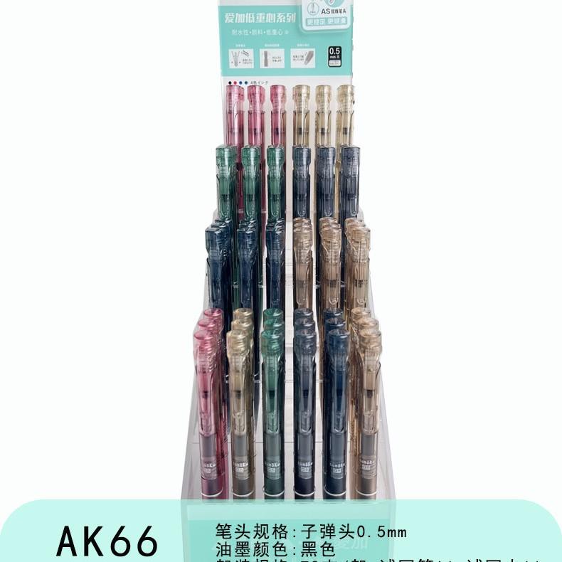 爱加AK66按动笔架装中性笔学生低重心签字笔速干水性笔文具图片