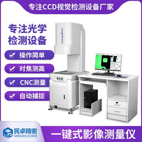 东莞凤岗WM-200闪测仪工业视觉检测闪测仪锻造车门铰链测试仪