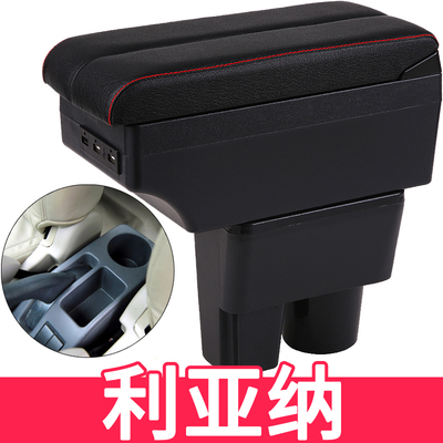 利亚纳a6扶手箱昌河铃木利亚纳中央手扶箱a+两厢专用改装装饰配件