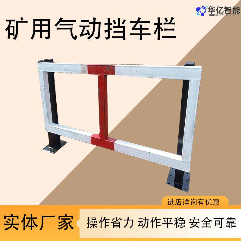 矿用气动挡车栏 常闭式断轨挡车栏 矿用气动挡车栏