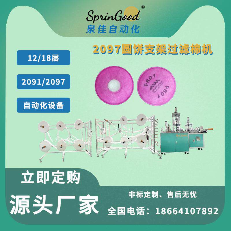 2097/2091圆饼卡扣过滤棉一体机防粉尘劳保超声波冲切超声波技术